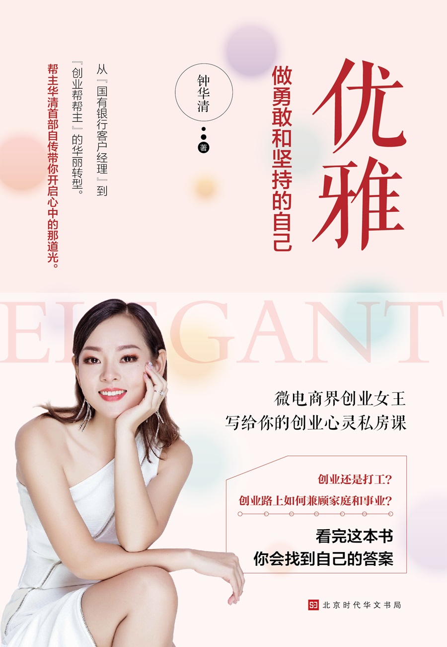 优雅：做勇敢和坚持的自己详情图