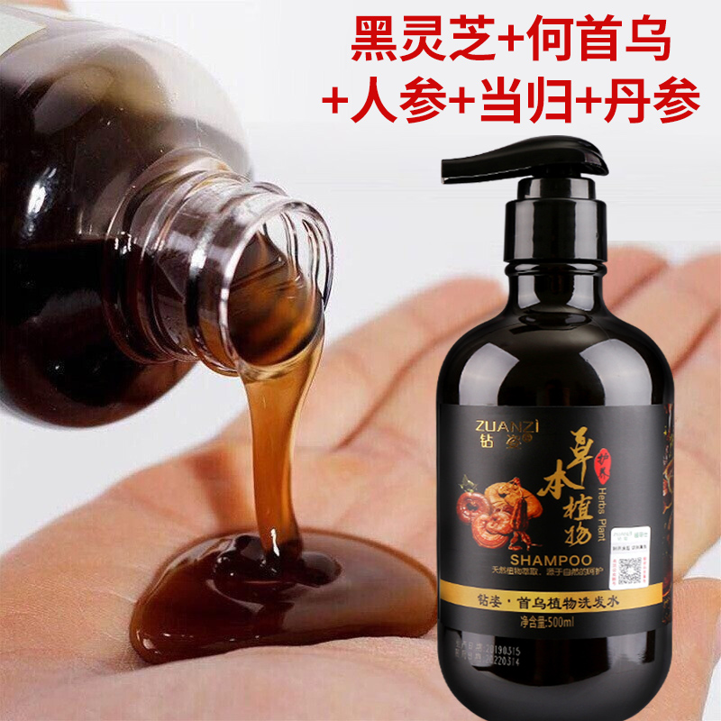 钻姿何首乌洗发水植物黑灵芝洗发液洗头膏头皮营养液 草本植物营养液一瓶80ml