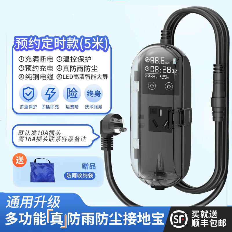 锦伴接地宝新能源电动汽车免地线10A插头全罩防水防尘插座延长线 防水免地线接地宝【5米线】 【其他国产车型请备注】怎么看?