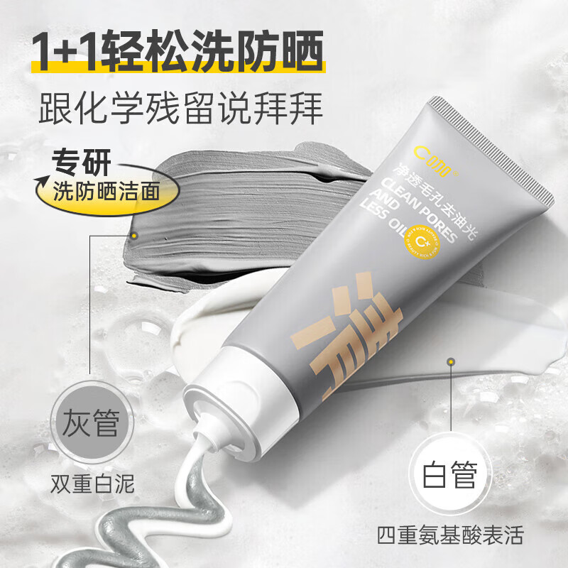 C咖氨基酸双管洁面乳80g男女士洗面奶绵密泡沫深层清洁收缩毛孔 氨基酸洁面乳80g