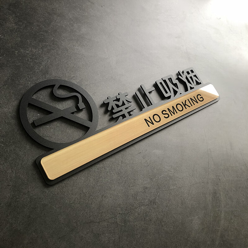 蝌杺嗨禁止吸烟提示牌 创意墙贴贴纸个性亚克力请勿吸烟拍照牌子警示