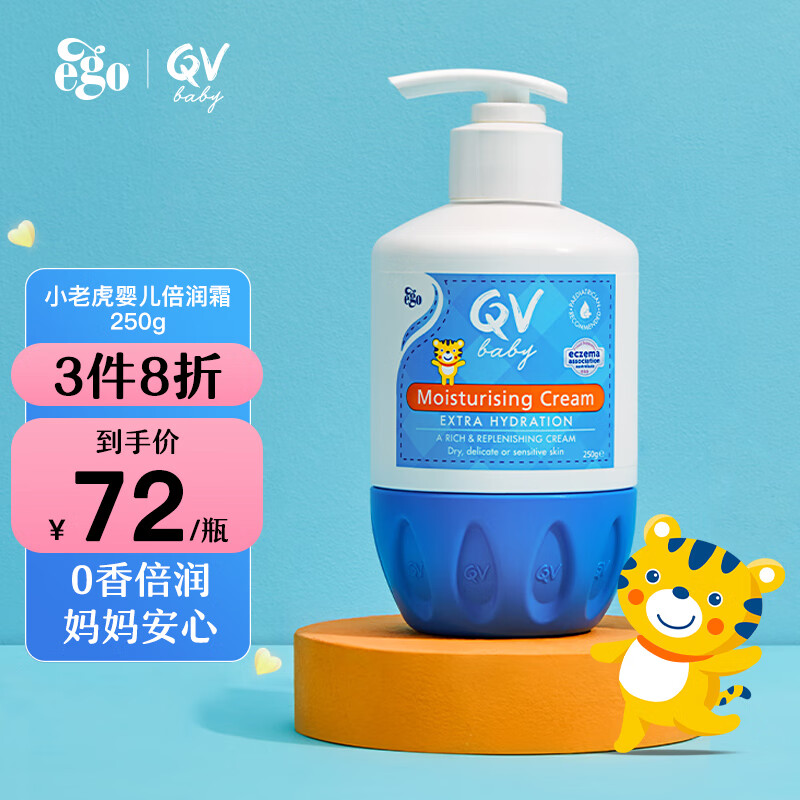 QV意高(Ego)小老虎面霜250g(按压瓶)宝宝婴儿润肤霜敏感肌澳洲正品高性价比高么？