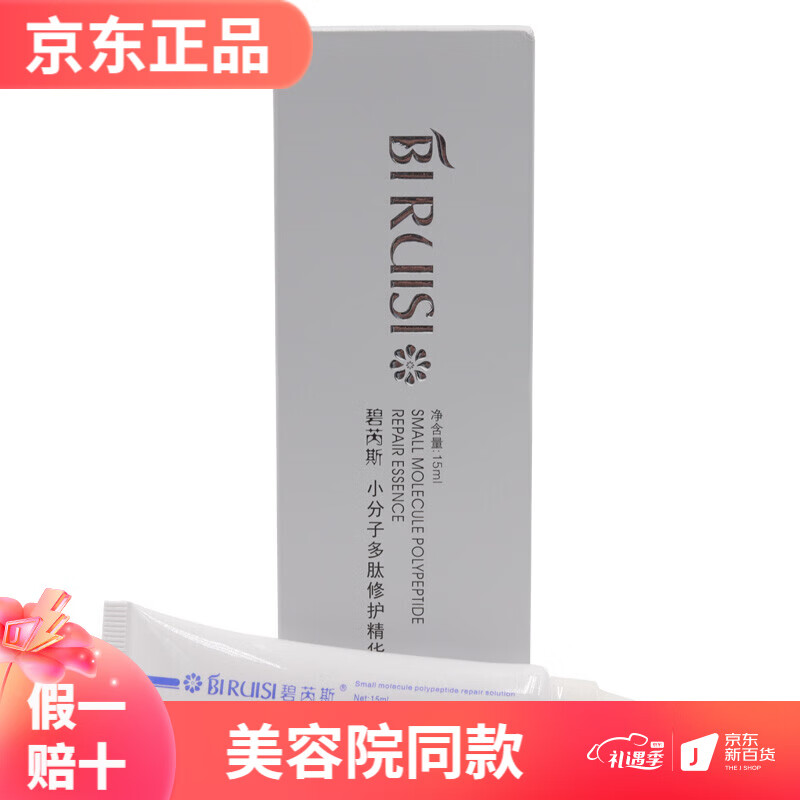 碧芮斯 【院线同款】护肤品系列隔离乳柔肤水冻干粉 刮码发货 碧芮斯