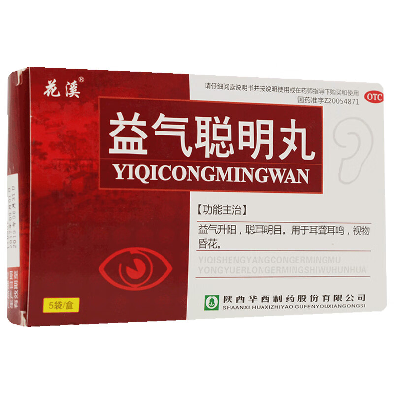 [花溪] 益气聪明丸 9g*5袋/盒  益气升阳 聪耳明目 用于耳聋耳鸣 视物