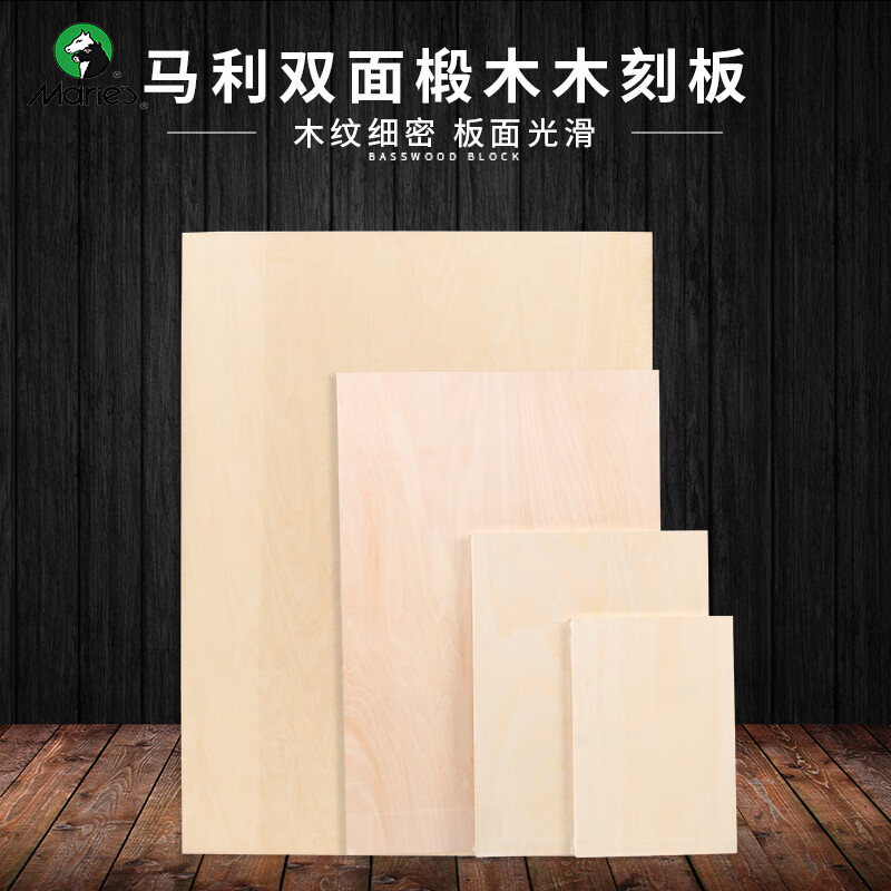 马利木刻版全椴木手工雕刻版画双面椴木雕刻板单个 马利z4105木刻板22