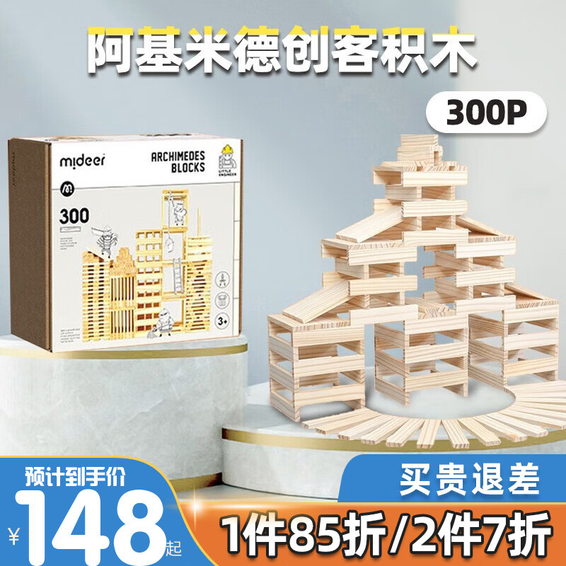弥鹿（MiDeer）阿基米德积木 儿童300片实木拼装玩具多米诺骨牌男孩女孩圣诞礼物 升级款300片原木色使用感如何?