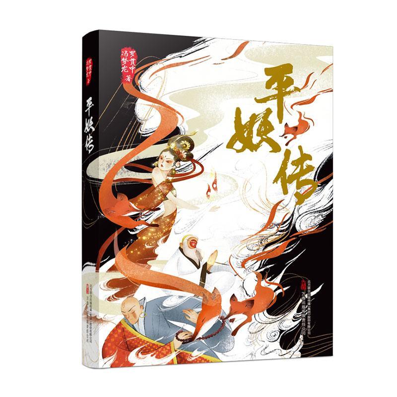 平妖传罗贯中万卷出版有限责任公司