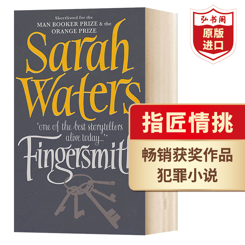 指匠情挑 荆棘之城 英文原版 Fingersmith 萨拉沃特斯 同名英剧原著 电影小姐原著 犯罪悬疑小说 搭卡罗尔 火车上的女孩 魔女卡莉