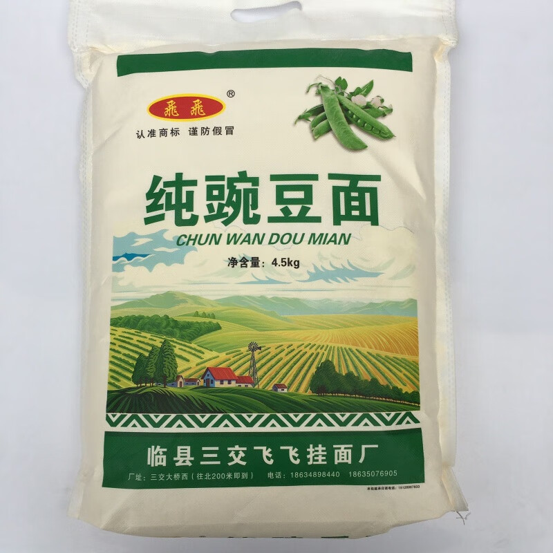 可局品質(zhì)臨縣特產(chǎn)山西豌豆面粉純豆面 純豌豆面9斤