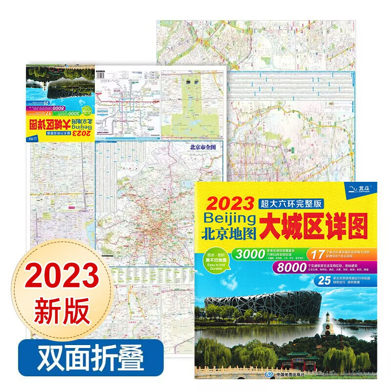 2023年北京地图大城区详图超大六环完整版