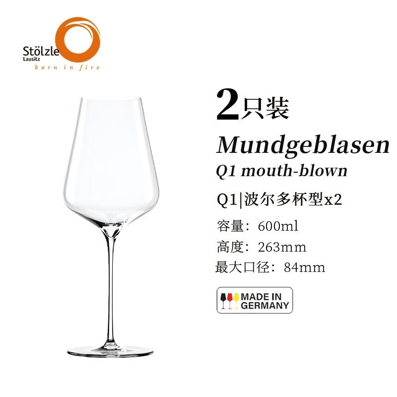 索雅特 Stolzle德国进口手工水晶玻璃红酒杯白葡萄酒杯高脚杯创意醒酒器 Q1手工波尔多红酒杯 2支 600ml