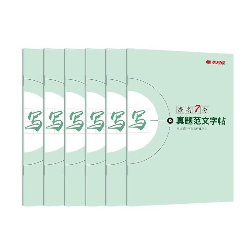 半月谈申论字帖练字帖楷书国考公务员考试2024省考控笔训练开头结尾时政热点素材范文真题公文金句公考专用硬笔成人正楷行楷格子纸 精彩开头字帖