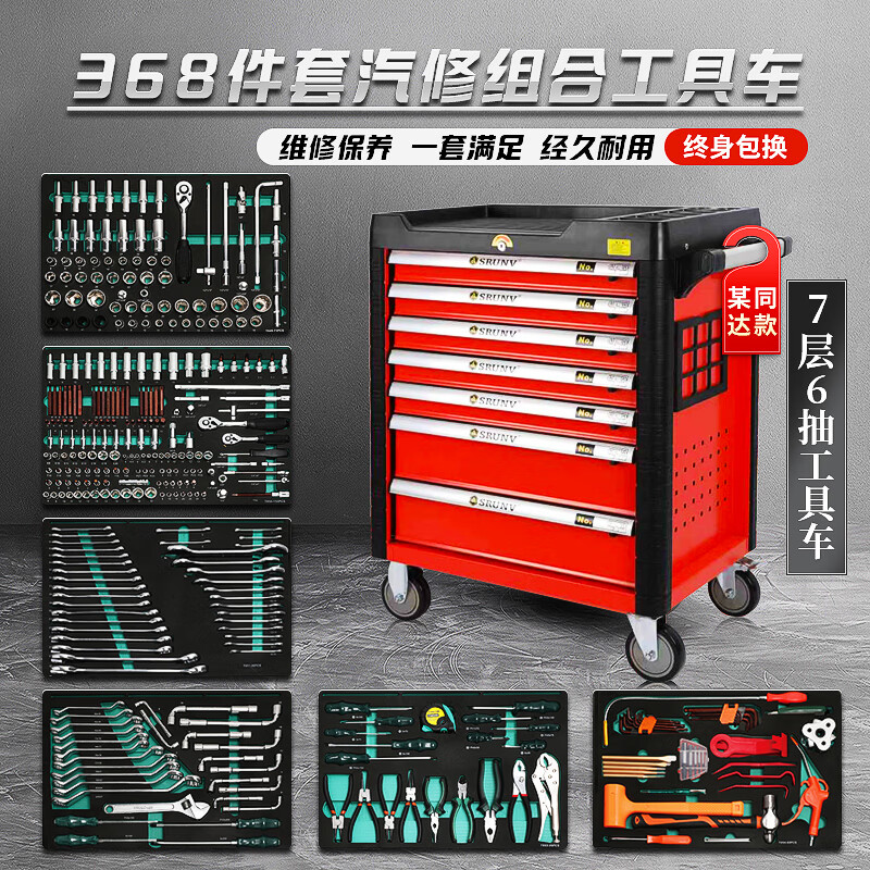 鑫瑞征汽修工具车套装组合368件工具箱柜子全套小推车工业级抽屉式 款368件套机修工具+7层红色原厂