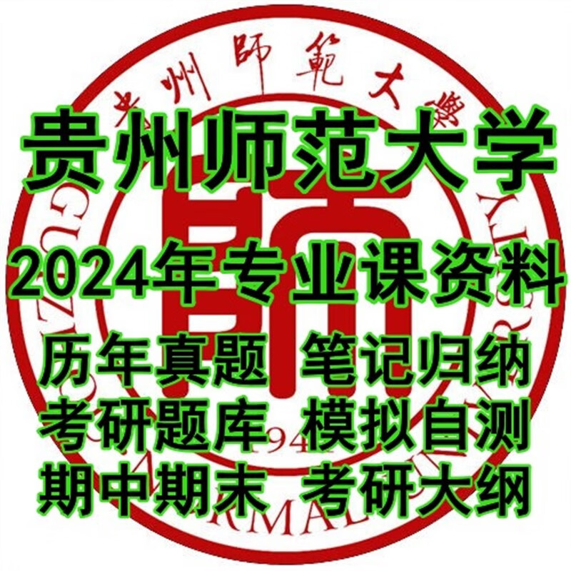 24贵州师范大学728体育学基础综合考研