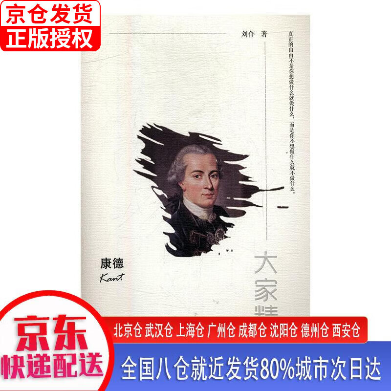 “大家精要”丛书:康德