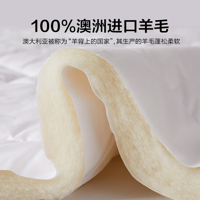 博洋家纺 绵茹A类抑菌100%澳洲进口羊毛被被芯 冬被子 7.4斤220*240cm