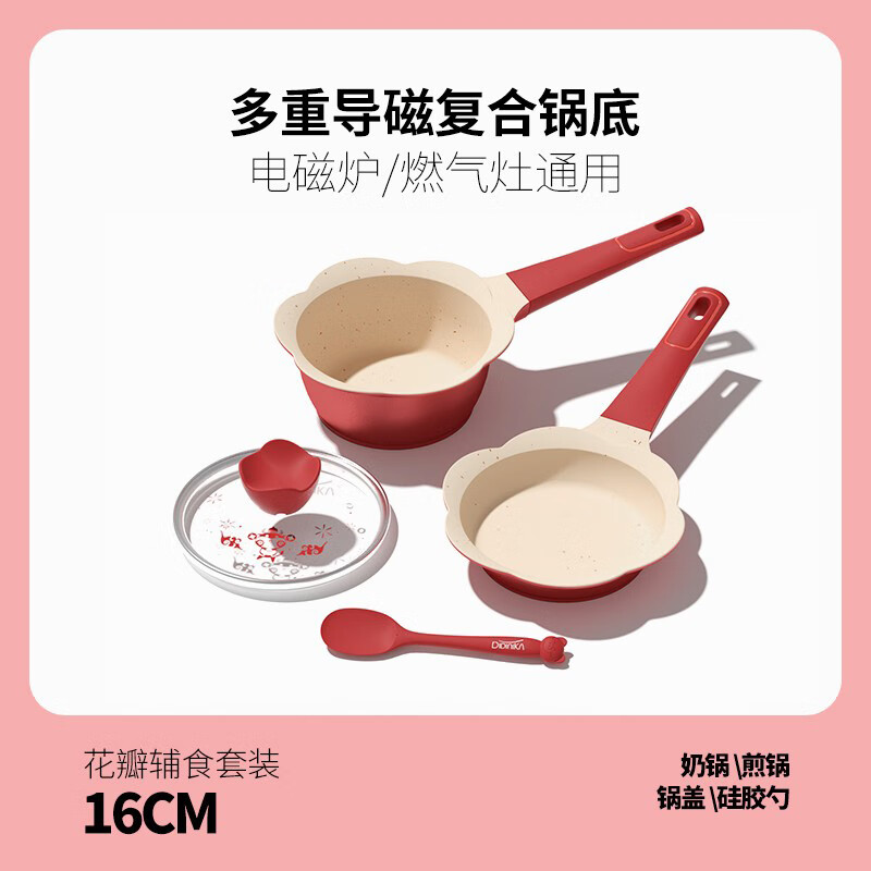 迪迪尼卡宝宝辅食锅花瓣系列16cm麦饭石不粘锅婴儿辅食奶锅煎锅煎煮