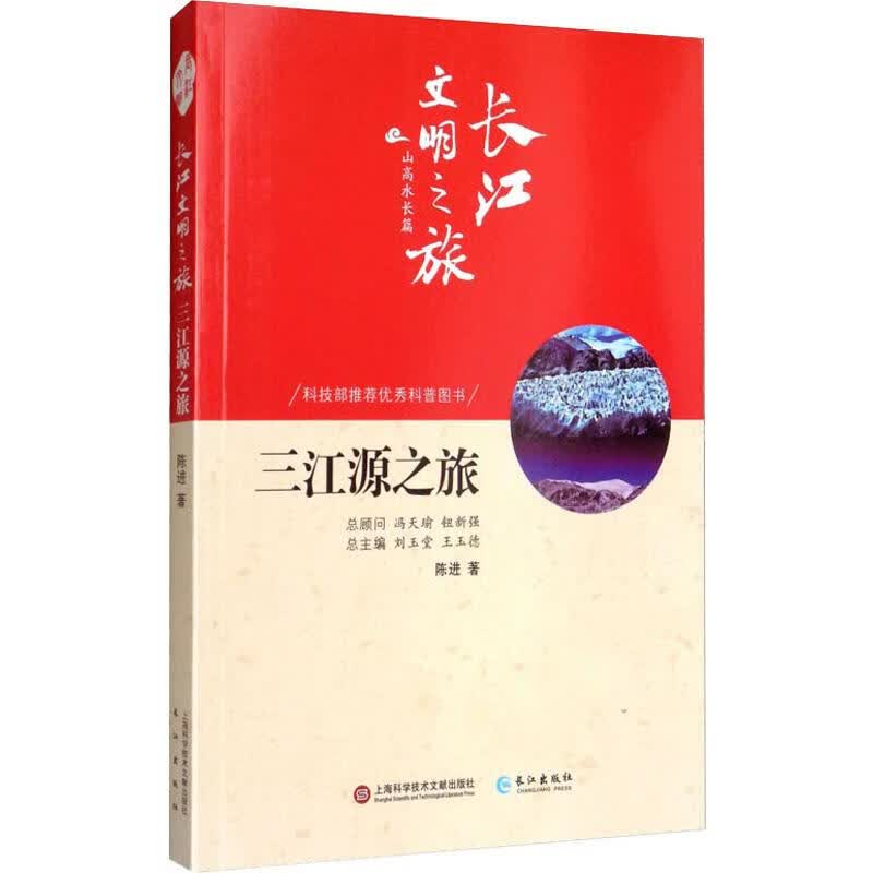 三江源之旅