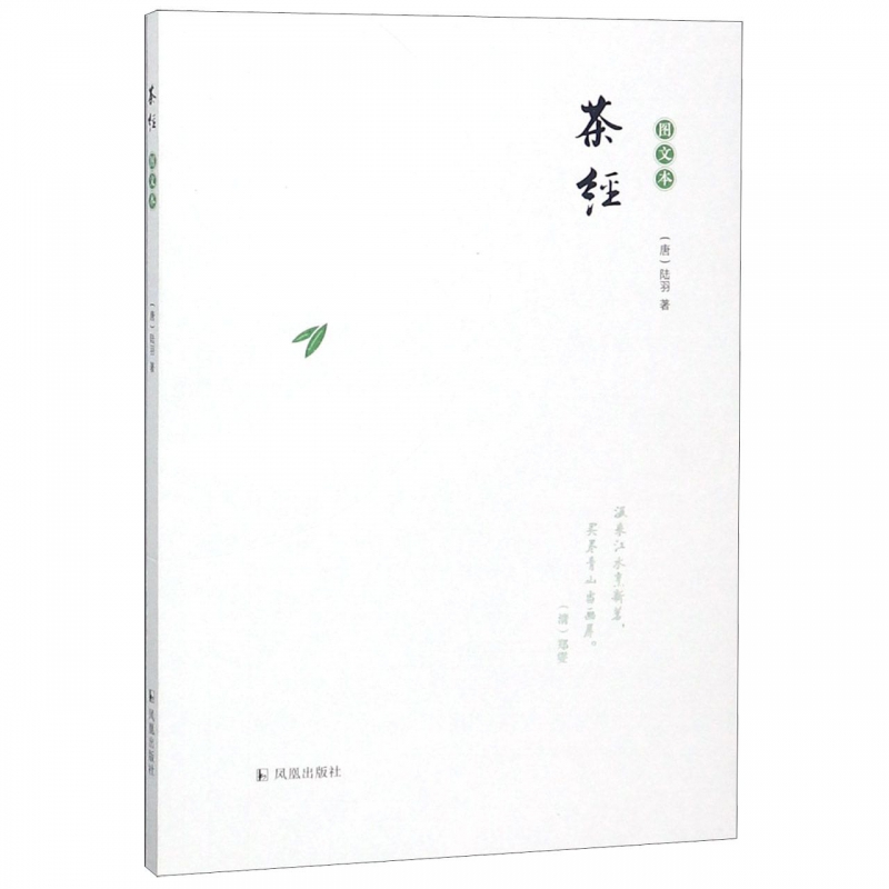 茶经(图文本)