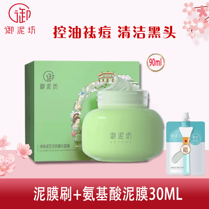 御泥坊面膜绿豆泥浆清洁面膜泥膜90ml深层清洁控油去黑头祛痘印收缩