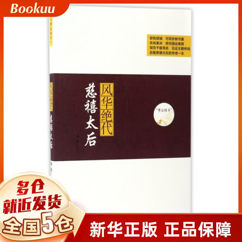 风华*代(慈禧太后)