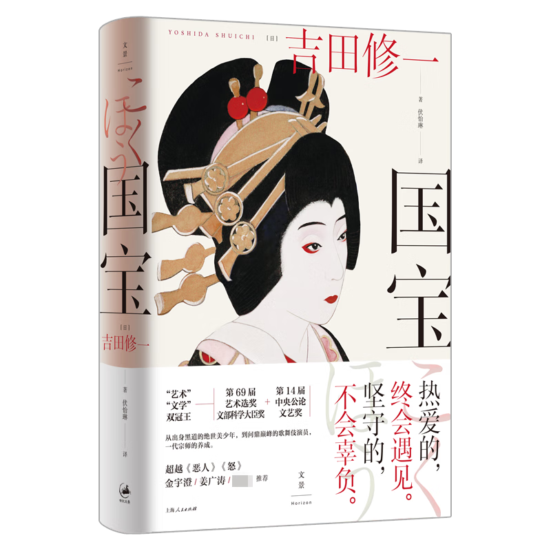 国宝
