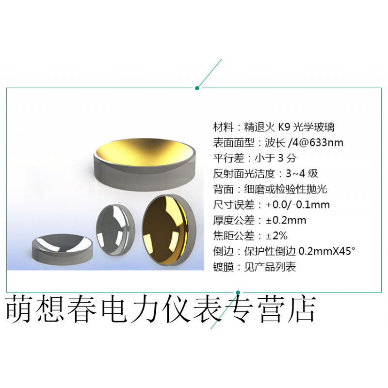 惠利得gmh13-无镀膜k9平凹球面反射镜直径50mm凹面反
