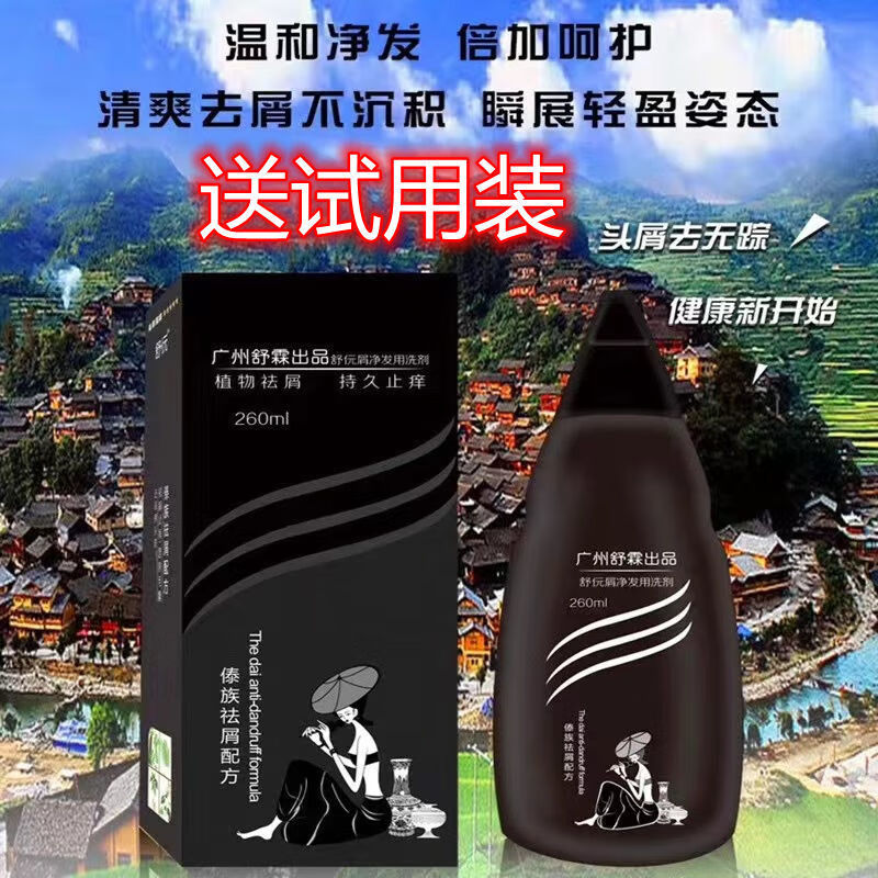 药房直售 去屑洗发水屑净发控油植物洗发水 260ml两支洗发水 试用装