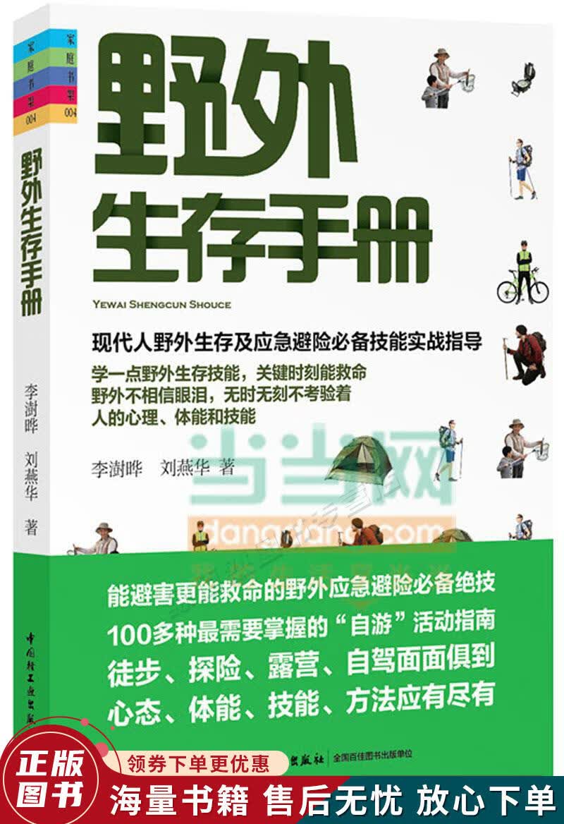 野外生存手册