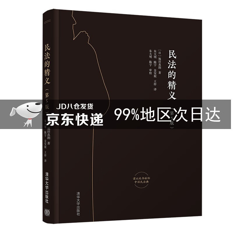 民法的精义(第5版）