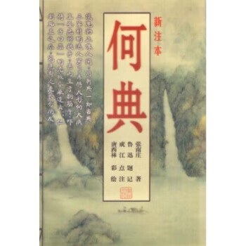 何典【正版图书】
