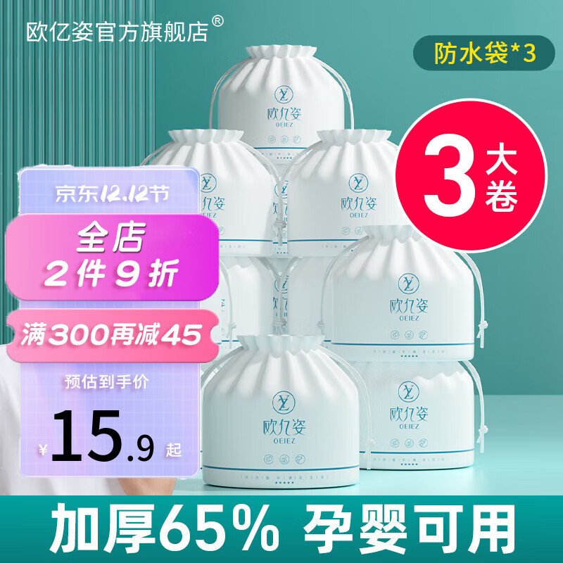 欧亿姿（oeiez） 洗脸巾一次性毛巾女美容洁面巾卸妆擦脸洗面巾纸纯棉加厚卷筒式 【尝鲜装】加大加厚珍珠纹3卷