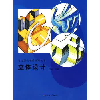 立体设计