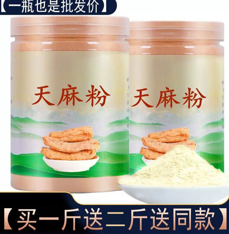 小草坝天麻粉超细粉云南昭通特级正宗高档野外生天麻片批发 【精选