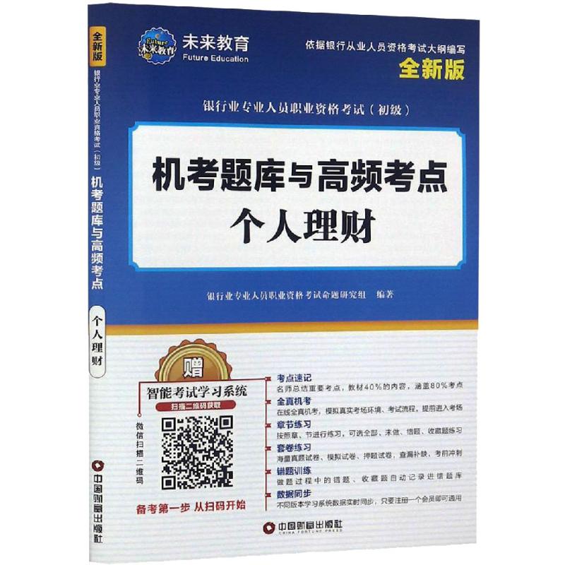 个人理财