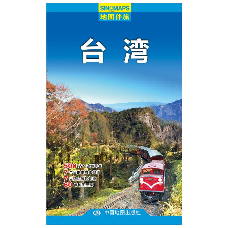 地图伴旅-台湾