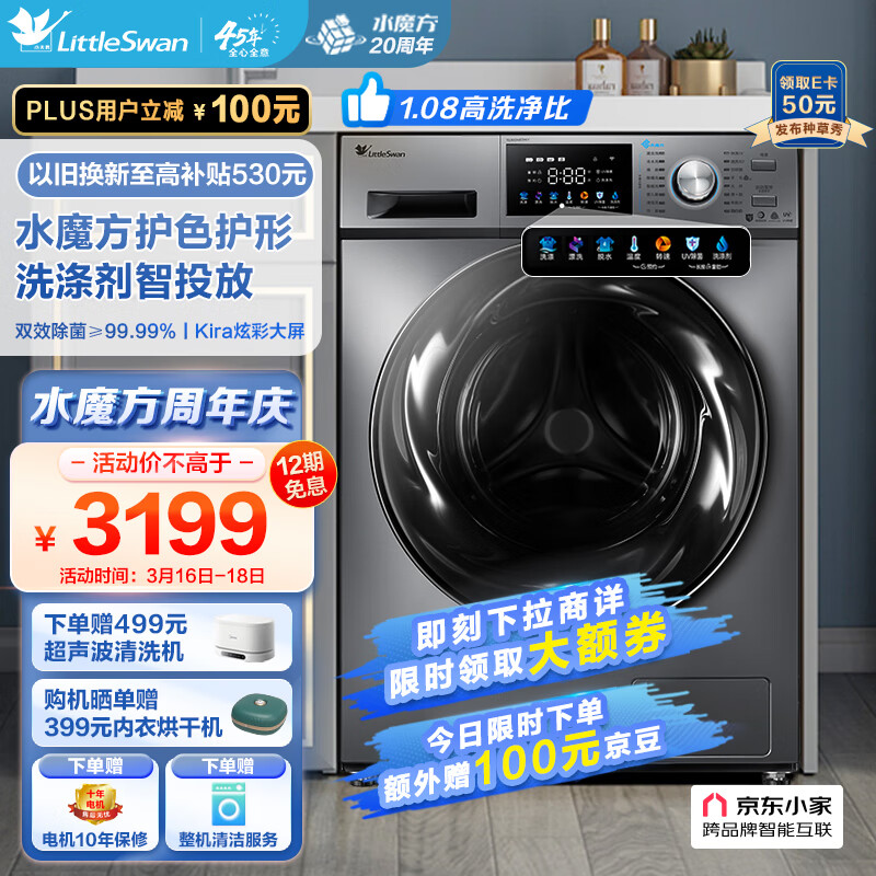 到手说说小天鹅TG100V87MIY洗衣机究竟如何呢，一个月评测感受
