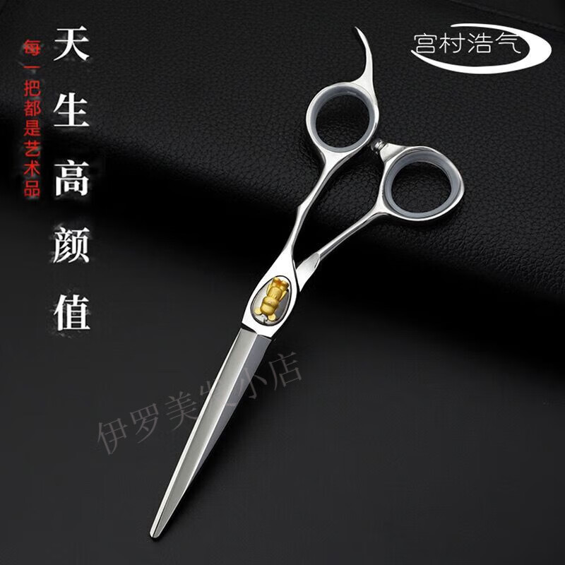 宫村浩气宫村诰气发廊高档美发剪刀理发剪子平剪发刀发型师专用 暴力
