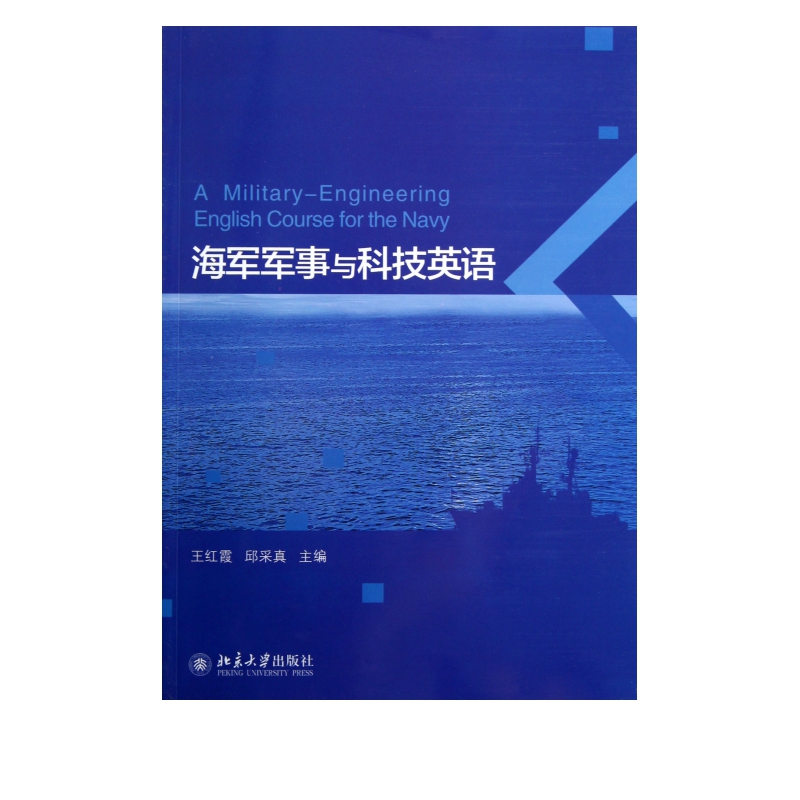 海军军事与科技英语