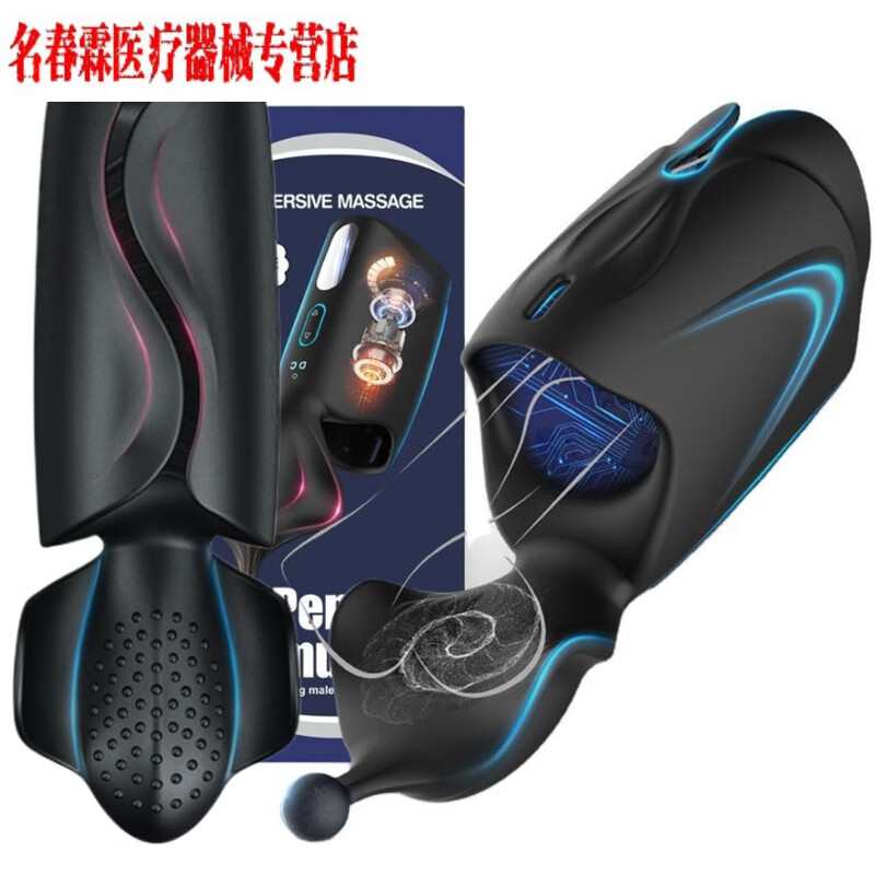 理疗仪 男性阴茎训练脉冲飞机杯变大龟i头脱敏睾丸蛋蛋按摩器 阿尔法