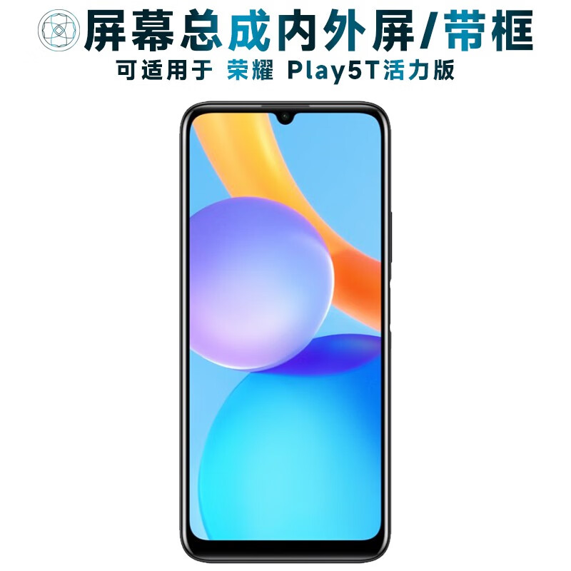 盾令屏幕可适用于华为荣耀play5t活力版屏幕总成带框触摸屏液晶屏显示