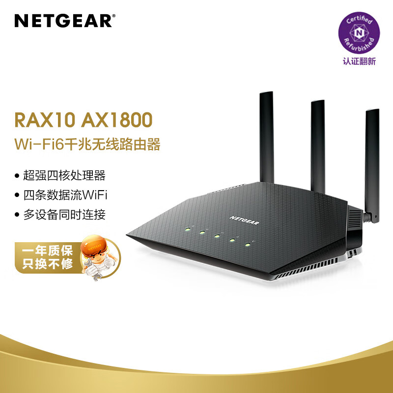 网件（NETGEAR）RAX10  wifi6无线路由器千兆电竞/家用电竞/高速覆盖/双频四核/认证翻新