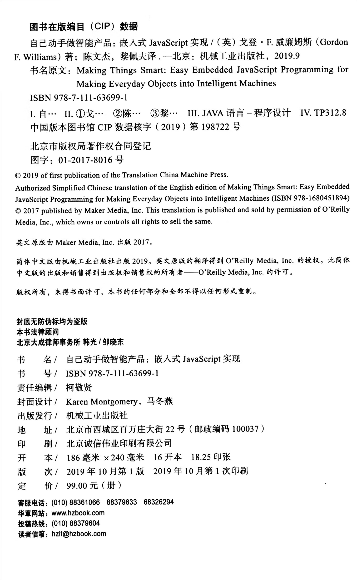 自己动手做智能产品：嵌入式JavaScript实现