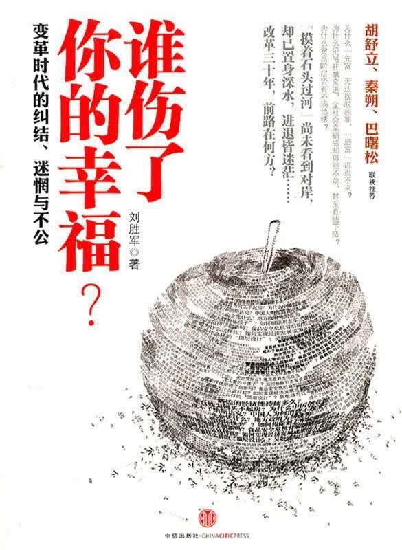 谁伤了你的幸福