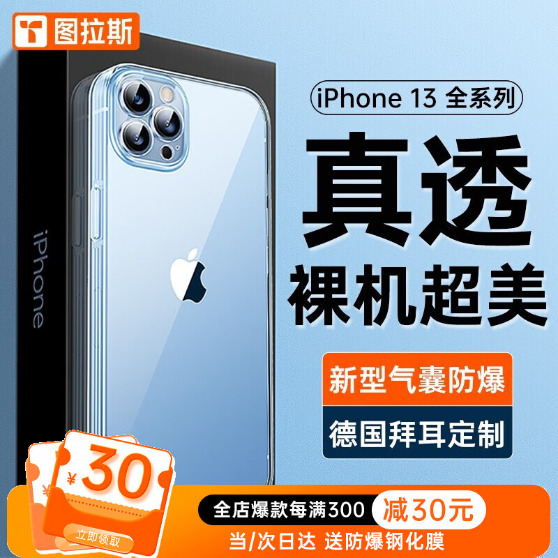 【贈全屏膜】图拉斯 苹果13Pro手机壳iPhone 13 