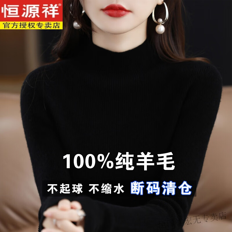 恒源祥纯色羊毛衫女半高领套头毛衣秋冬新款修身百搭羊毛针织打底衫 黑色 贴身穿不扎人 XL (建议120-130斤)