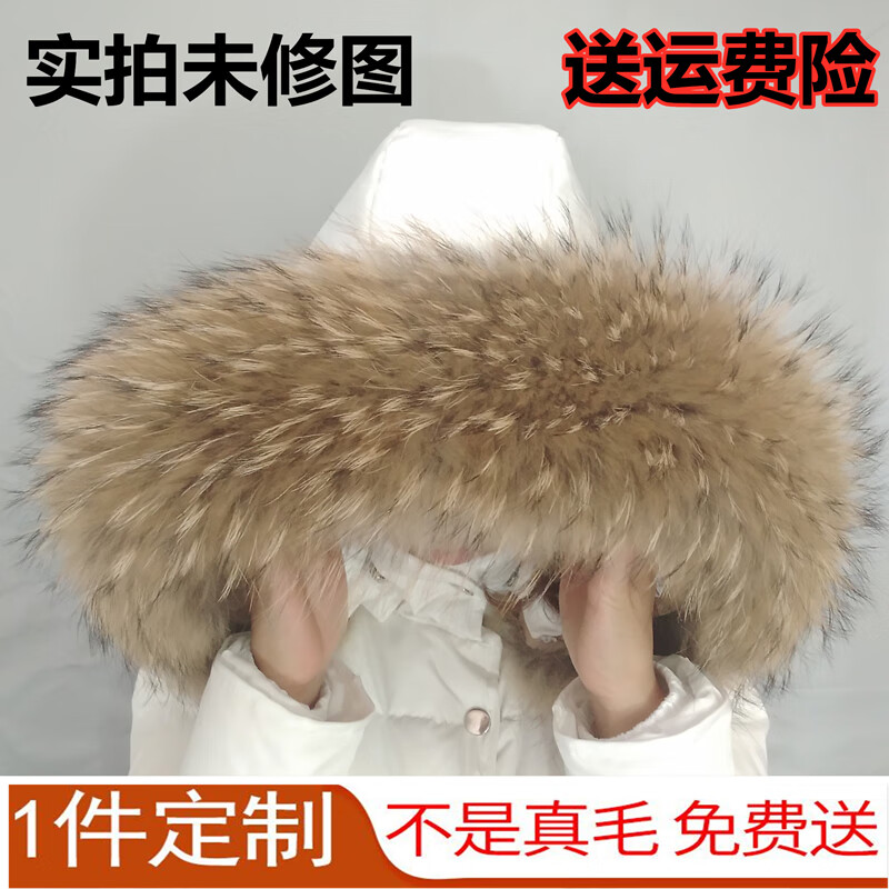 米詩德超大毛領(lǐng)真狐貍毛領(lǐng)子單買羽絨服毛領(lǐng)貉子毛真毛帽領(lǐng)通用帽子領(lǐng) 布襯長70毛寬20厘米(深色) 大