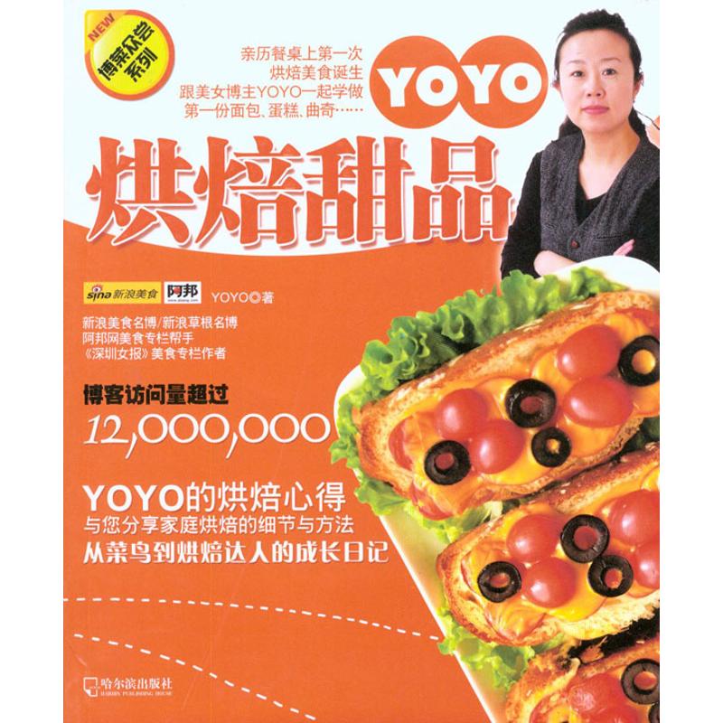 YOYO烘焙甜品(博菜众尝系列)