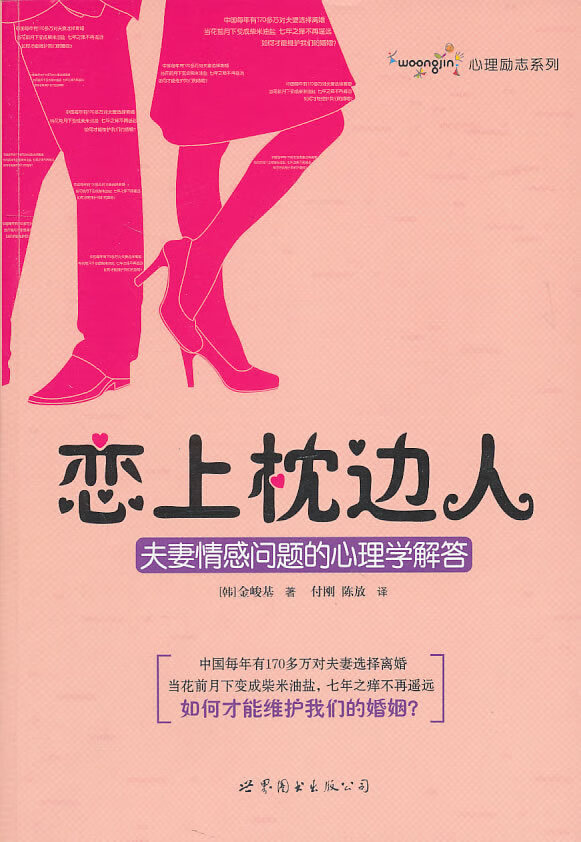 恋上枕边人【正版图书】