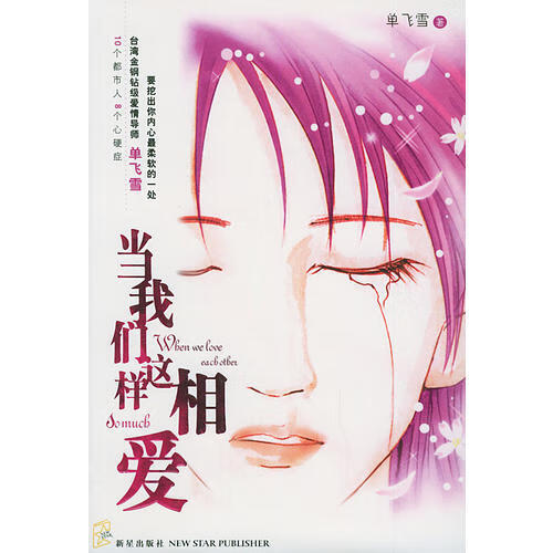 当我们这样相爱